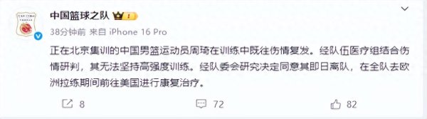 Thông báo chính thức! Zhou Qi 